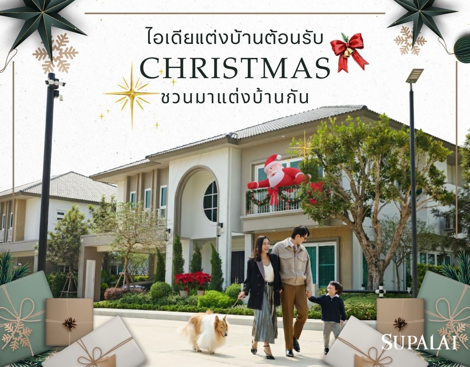 ปก Blog ไอเดียแต่งบ้านต้อนรับ Christmas ชวนคนที่บ้านมาแต่งต้นคริสต์มาสกัน.jpg